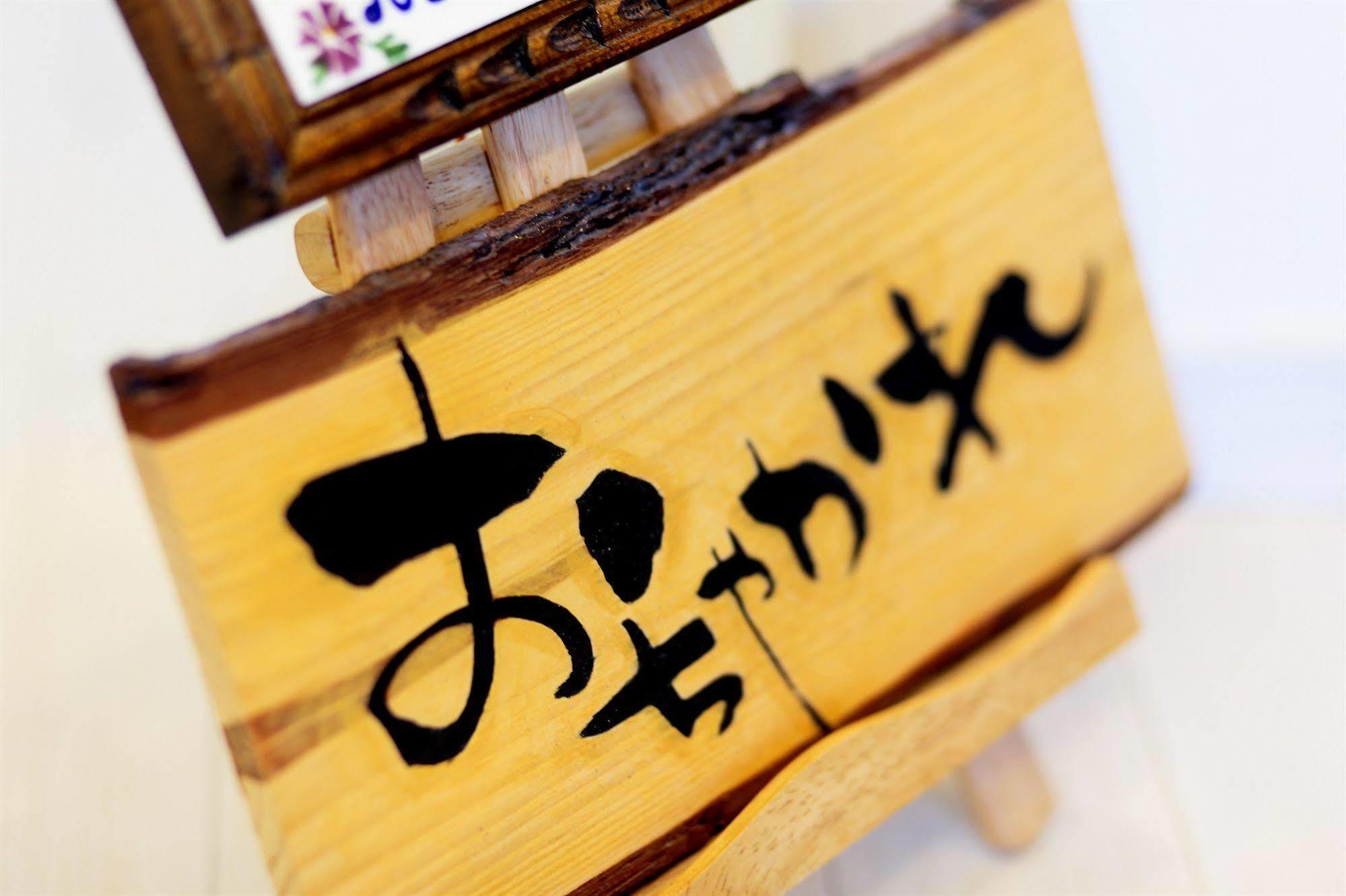 Guest House Ochakare คานาซาว่า ภายนอก รูปภาพ